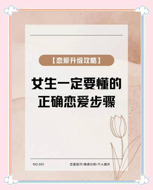 爱的初体验官网新手恋爱指南从零开始学爱情
