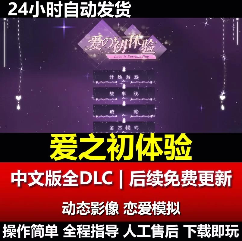 爱的初体验汉化版下载 中文版游戏体验评测