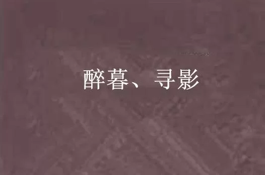 猎艳寻影汉化版最新更新内容盘点 玩家必看新变化