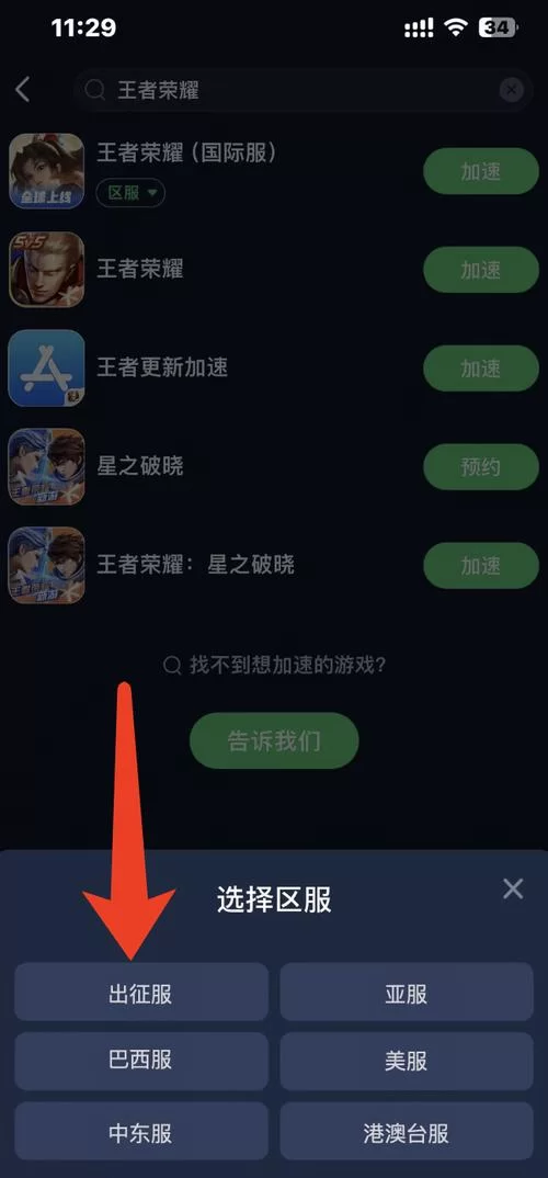 王者荣耀安卓下载安装步骤 新手必看详细教程