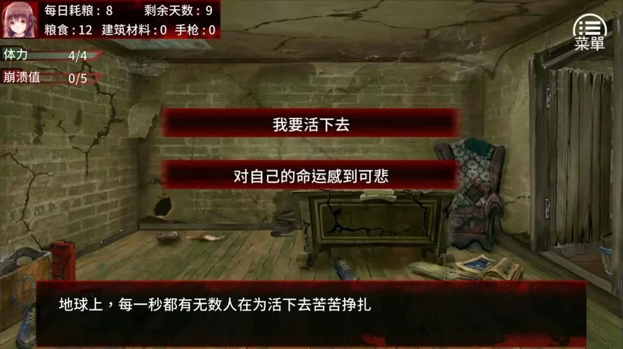 珍娜的生存日记汉化版最新改动内容介绍