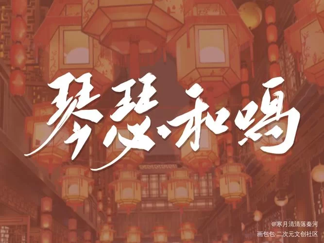 琴瑟完结在哪里能下载 全本小说资源分享
