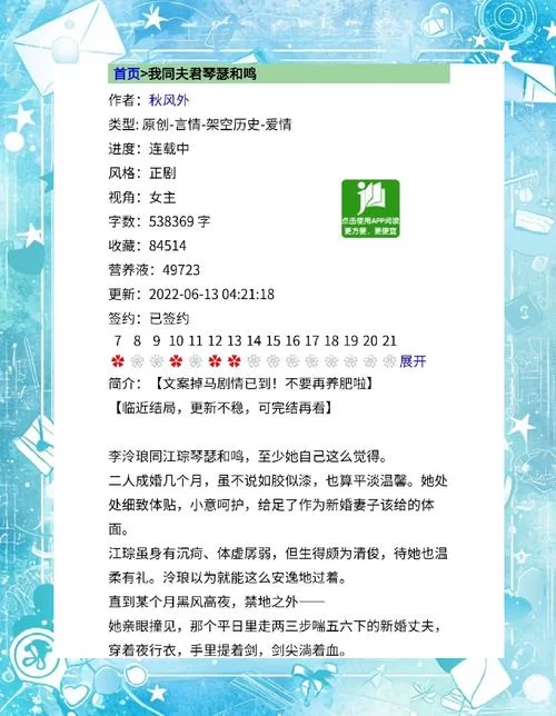 琴瑟完结在哪里能下载 全本小说资源分享
