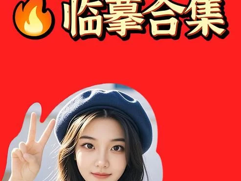 甜心选择520在哪下载 安全无病毒下载渠道推荐