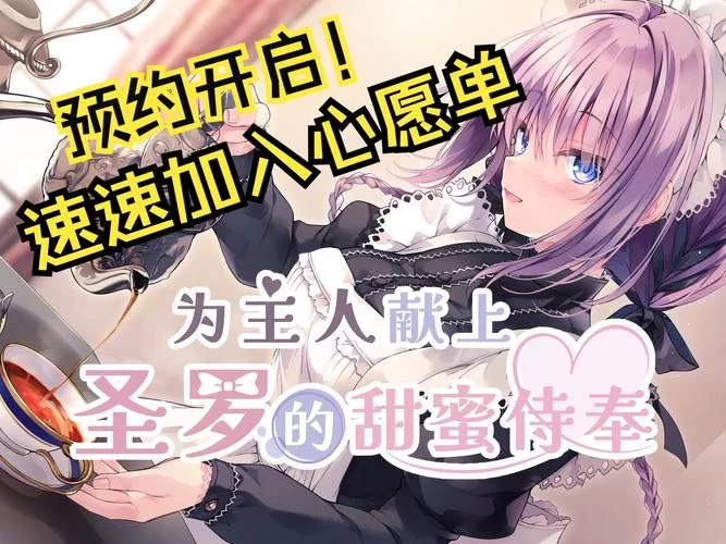 甜蜜侍奉官方网站最新产品发布抢先体验