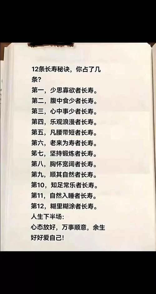 生命的回报最新研究 科学家揭示长寿的三大秘诀