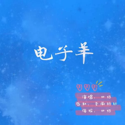 电子羊下载全攻略 免费获取正版资源技巧