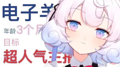 电子羊更新地址变了快来获取最新链接