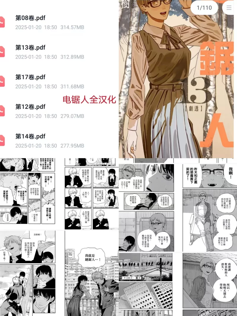 电锯人版本大全哪个版本最好看一文看懂