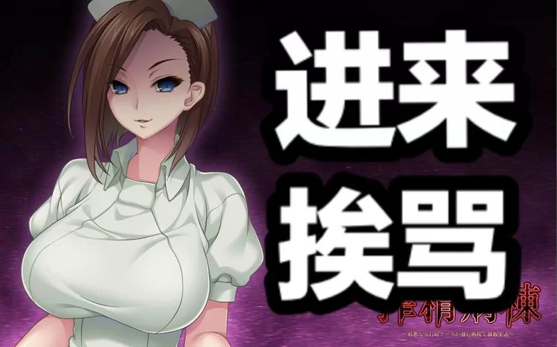 病房轶事合集游戏官网最新下载地址及玩法介绍
