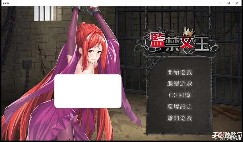 监禁女王游戏下载常见问题 解决方法大全