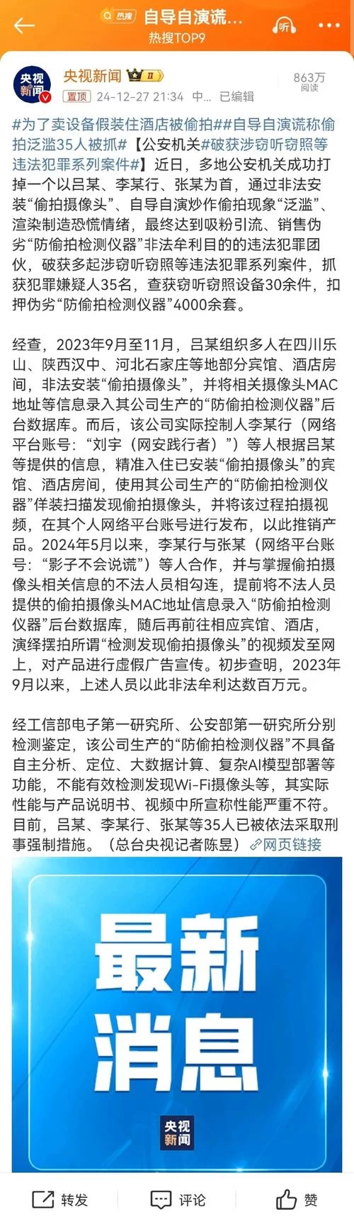 盗摄视奸官网被查封警方公布案件细节