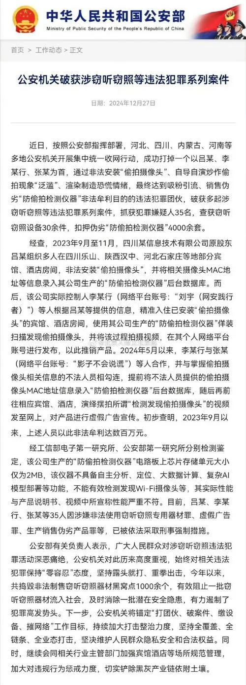 盗摄视奸官网被查封警方公布案件细节