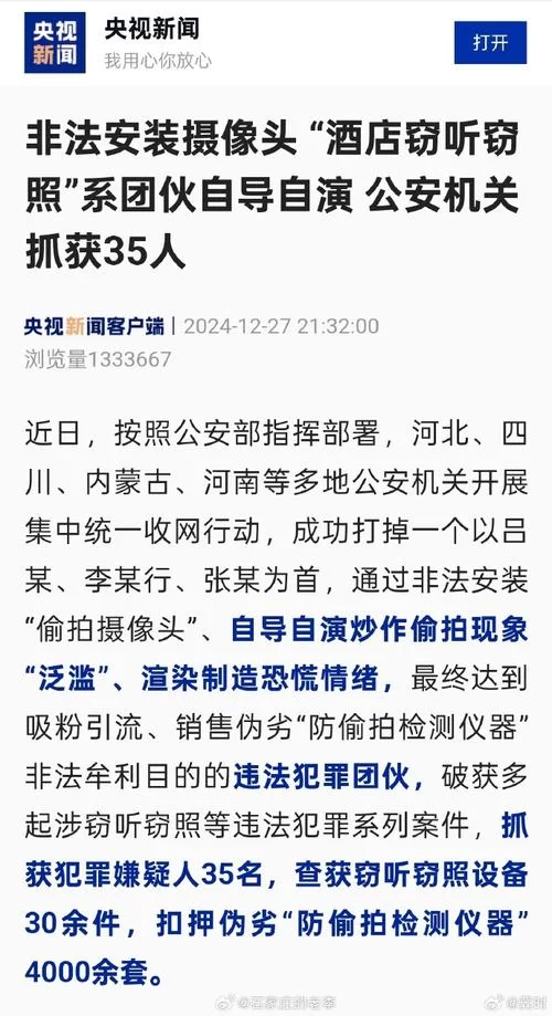 盗摄视奸官网被查封警方公布案件细节