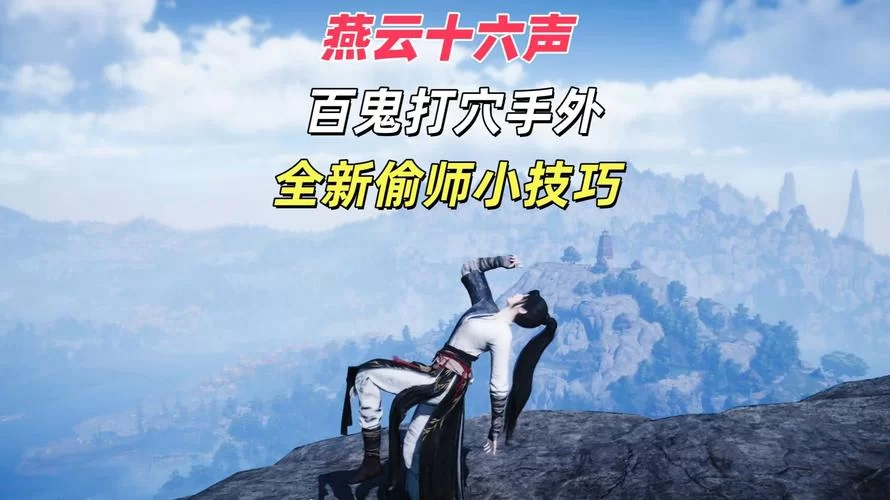 盗摄视奸杨过游戏技巧 高手都在用的实战秘籍