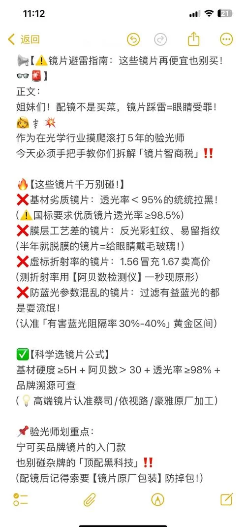 神器眼镜更新地址推荐 安全下载避免踩坑