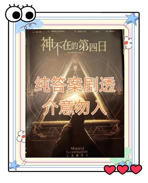 神的不在场最新消息 这些细节你可能不知道