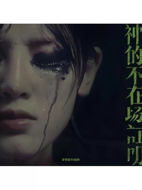 神的不在场最新消息 这些细节你可能不知道