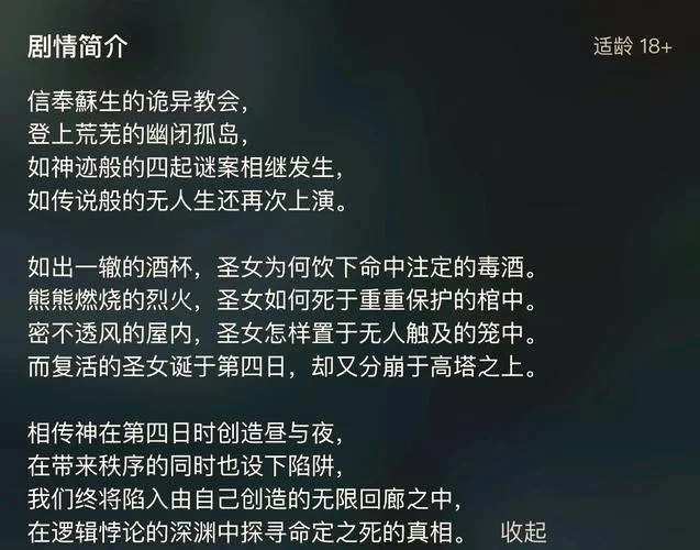 神的不在场最新版本剧情解析与讨论