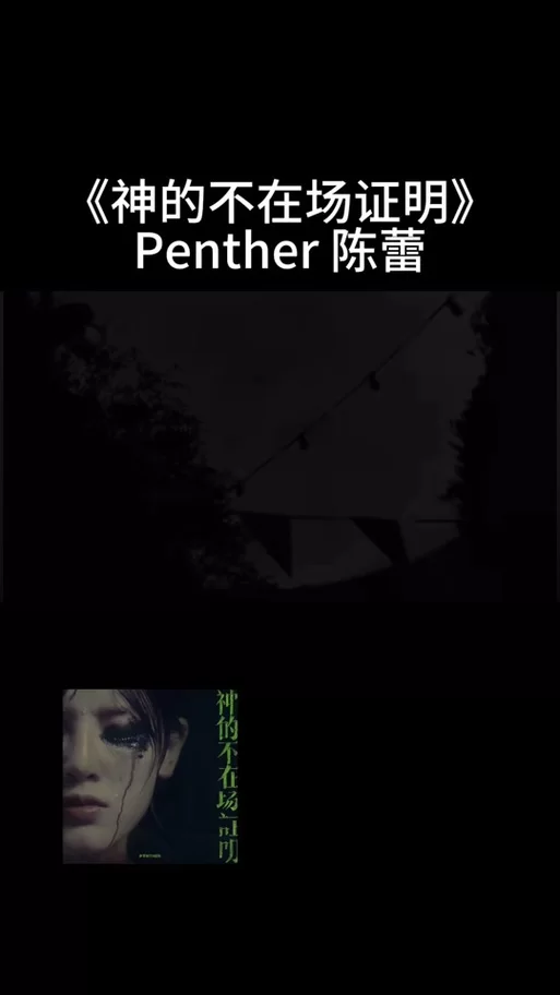 神的不在场最新版本剧情解析与讨论