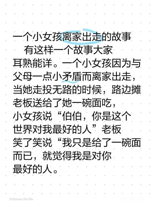 离家出走的少女与我最新结局猜测网友热议