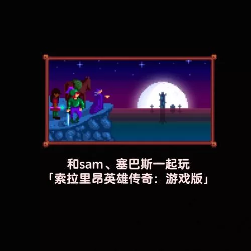 米莉的冒险杨过游戏隐藏彩蛋大揭秘