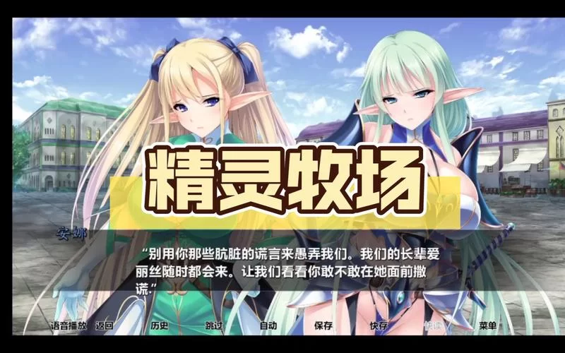 精灵的性爱农场更新地址最新发布快来围观