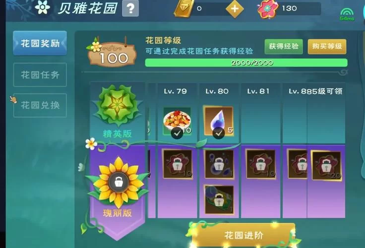 精英花园游戏攻略心得 高手教你轻松玩转精英花园
