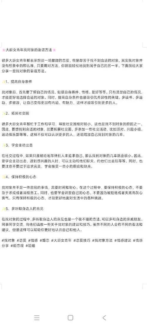 純情女攻略计划最新版本实战指南 告别单身就这么简单