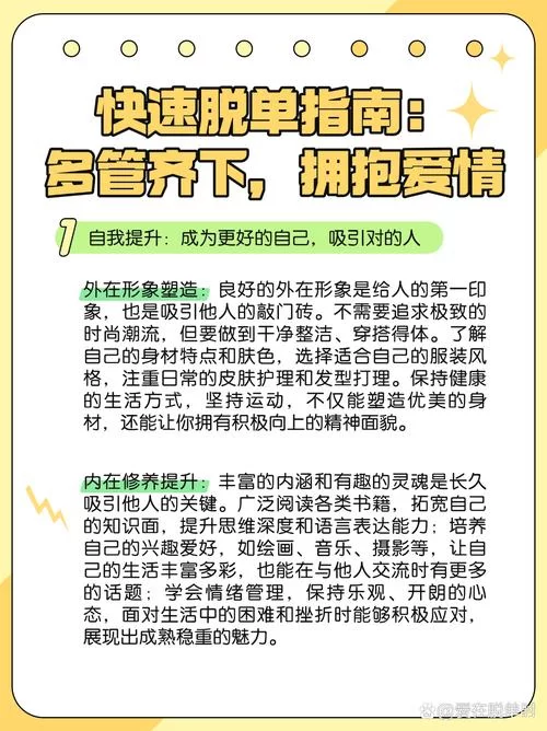 純情女攻略计划最新版本实战指南 告别单身就这么简单