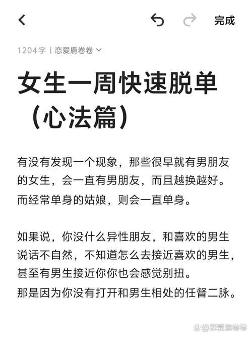 純情女攻略计划最新版本实战指南 告别单身就这么简单
