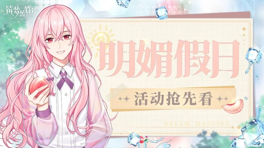 红樱公馆2游戏介绍 带你了解这款热门新游