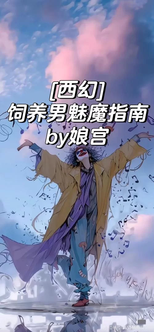 纯情魅魔的同居生活最新版本甜蜜上线快来围观