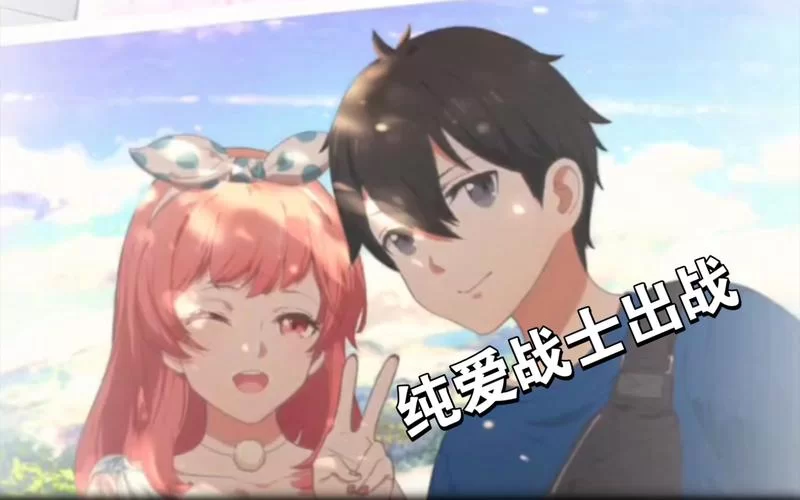 纯爱战士汉化版最新更新内容评测 画面与操作全面升级