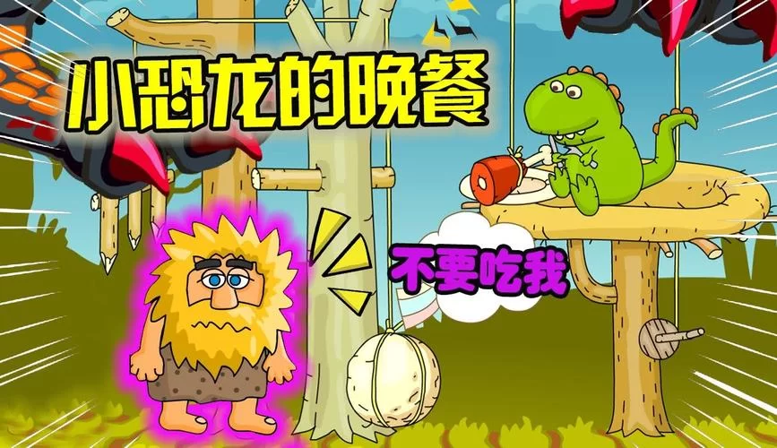 美味的诅咒游戏下载速度快 免费高速通道分享