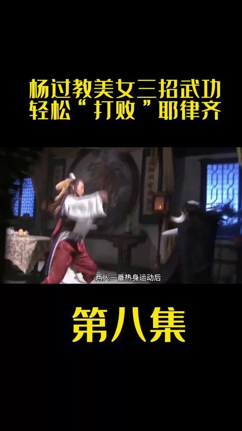 美女请别影响我学习杨过游戏通关秘籍