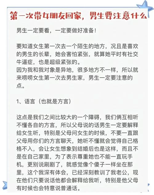 职场女友带回家最新攻略 见家长必备技巧分享