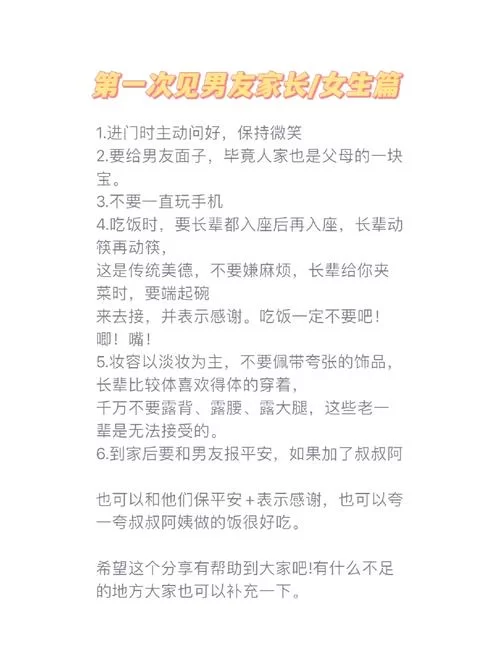 职场女友带回家最新攻略 见家长必备技巧分享