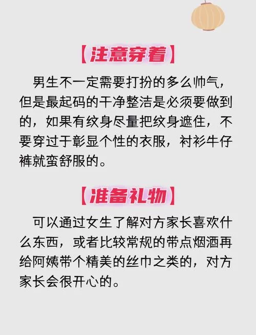 职场女友带回家最新攻略 见家长必备技巧分享