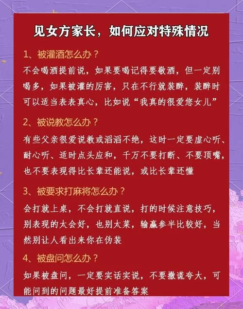 职场女友带回家最新攻略 见家长必备技巧分享