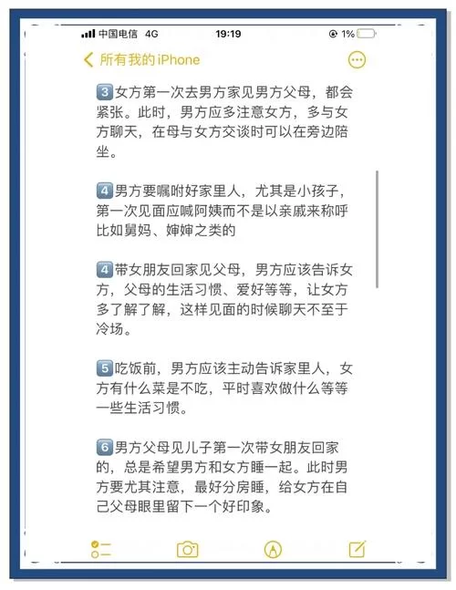 职场女友带回家最新攻略 见家长必备技巧分享