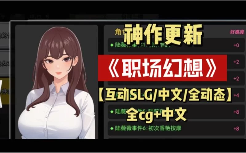 职场幻想V1.2.4下载教程 手把手教你获取