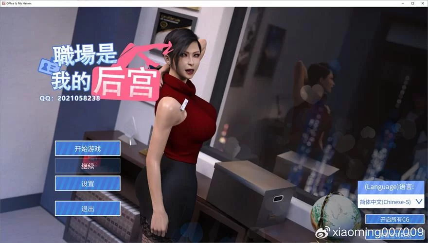 职场是我的后宫最新版本如何成为职场万人迷