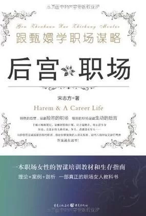 职场是我的后宫最新版本如何成为职场万人迷
