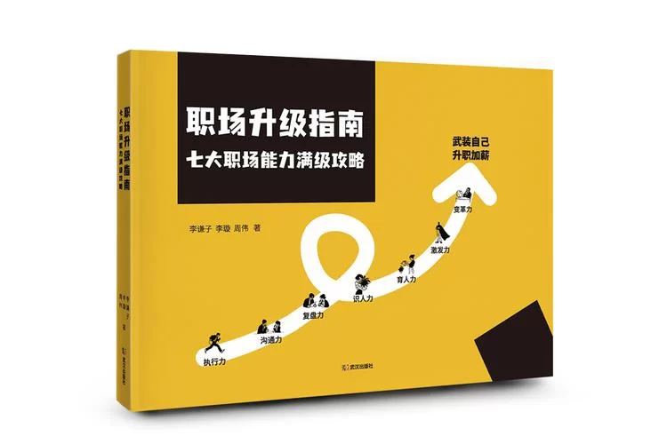 职场高升游戏官网新手必看的职场进阶指南