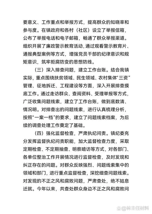 腐败王国官方网站发布年度反腐工作报告与数据