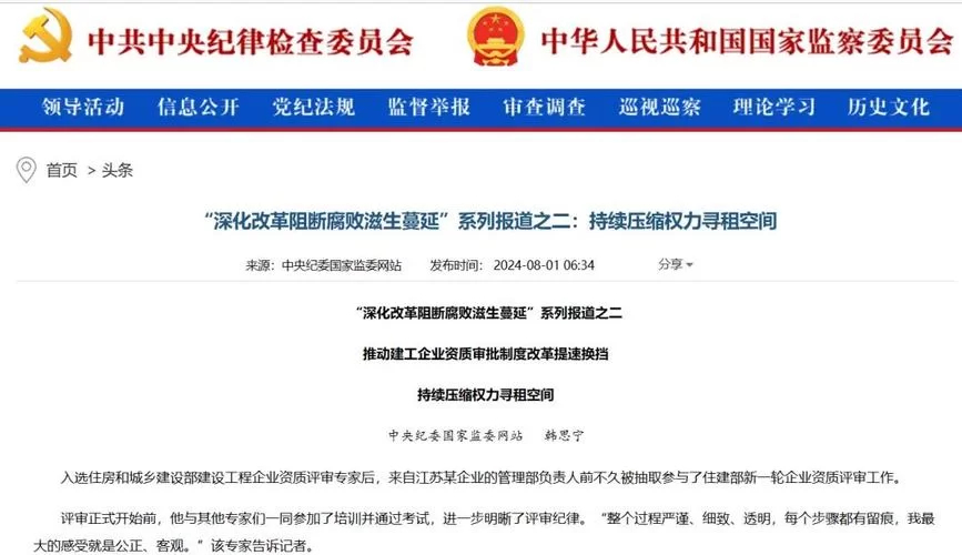 腐败王国官方网站发布年度反腐工作报告与数据