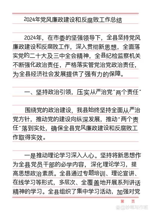 腐败王国官方网站发布年度反腐工作报告与数据