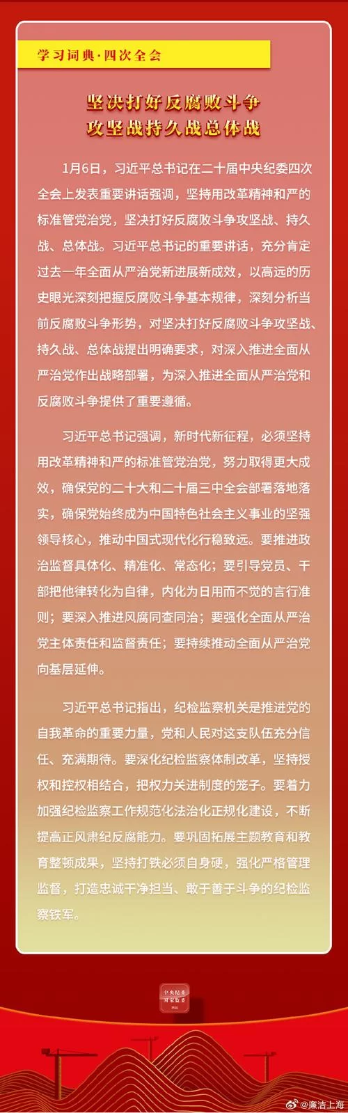 腐败王国官方网站发布年度反腐工作报告与数据