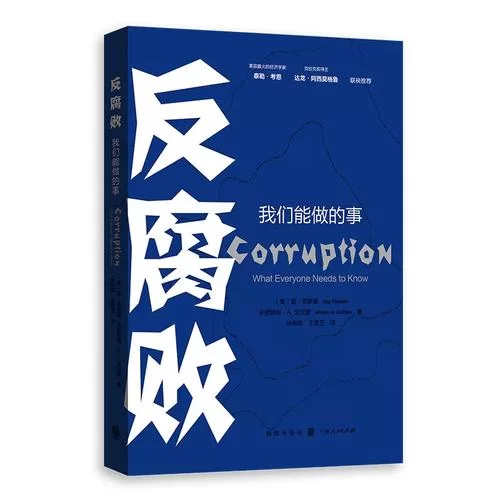 腐败的世界最新案例盘点那些触目惊心的真相